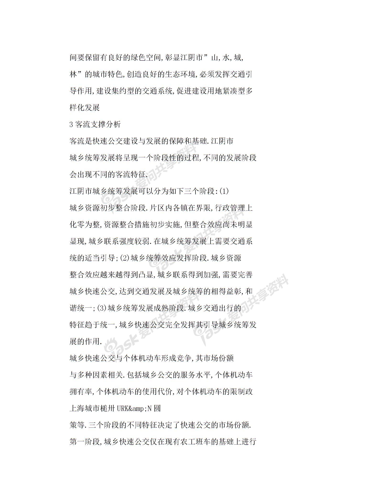 【word】 交通引导理念下的快速公交线网规划——以江苏省江阴市为例图片5